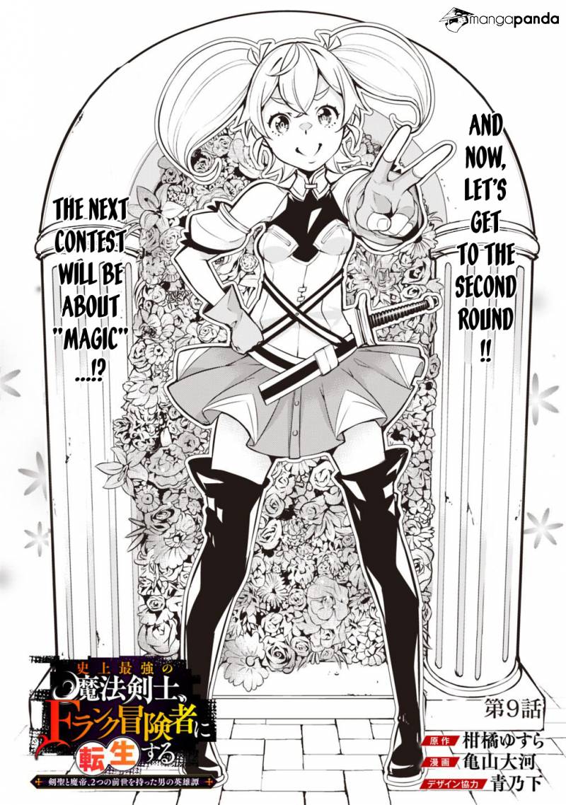 The Strongest Magical Swordsman Ever Reborn as an F-Rank Adventurer. Chapter 9 3